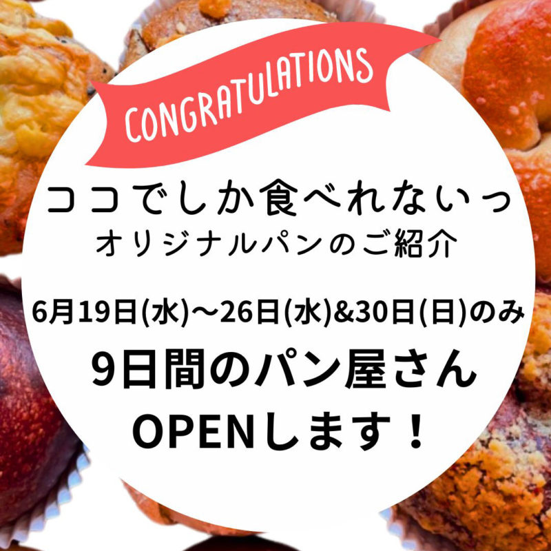 2024年5月18日(土)パン&スイーツマルシェ太田川